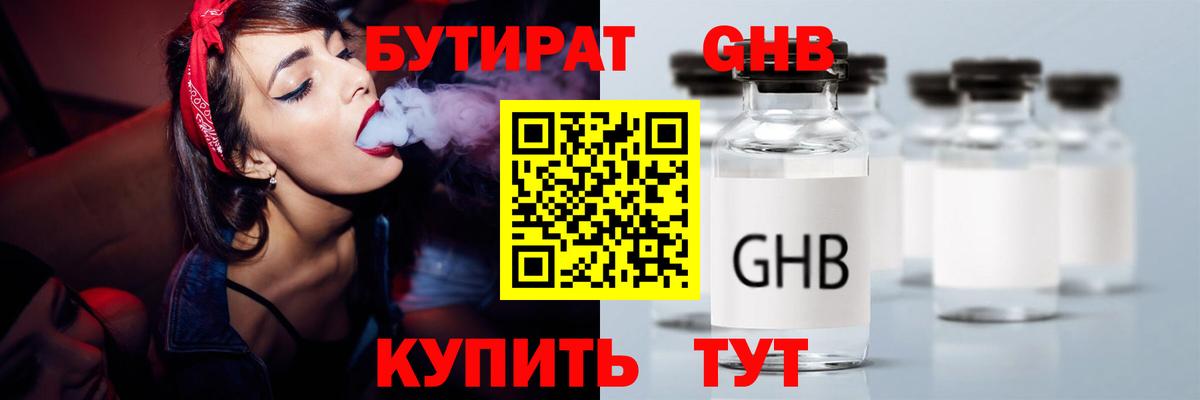 БУТИРАТ 1.4BDO Нарткала