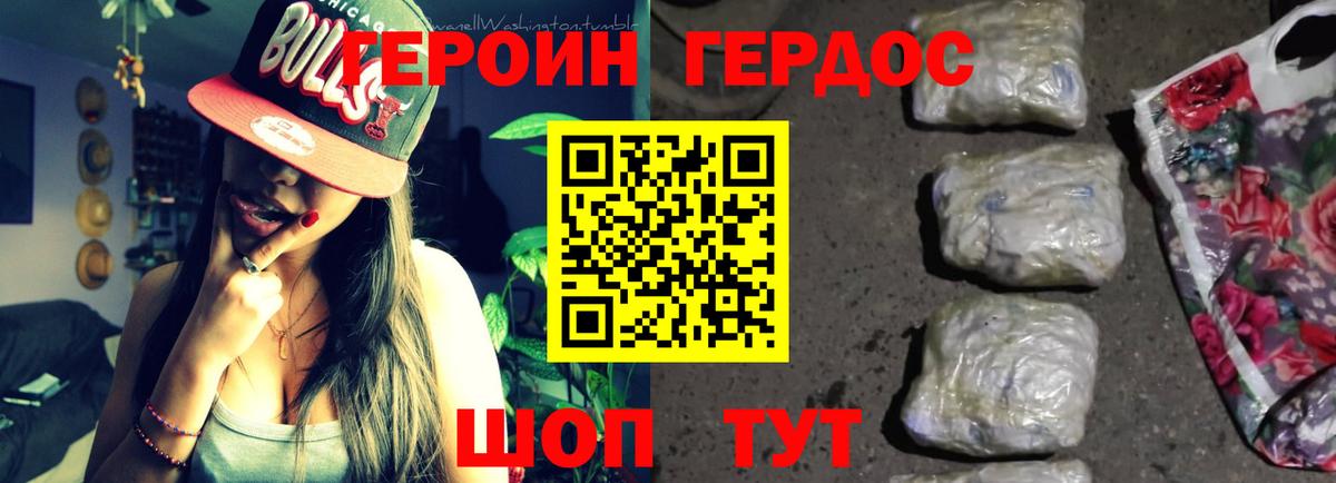 ГЕРОИН белый Нарткала
