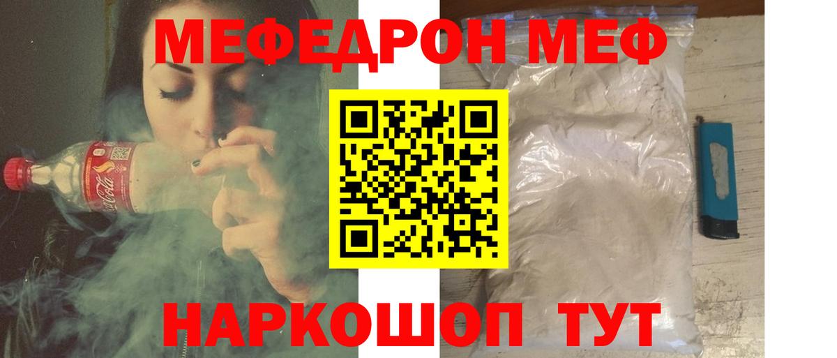 МЕФ  Меф мяу мяу  Вход с VPN  Нарткала  Мефедрон кристаллы 