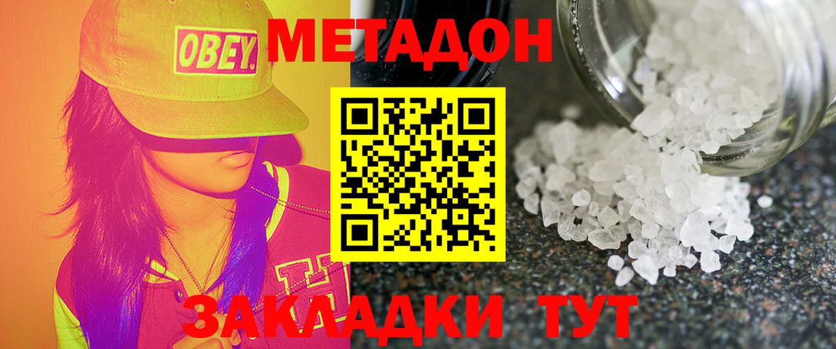 МЕТАДОН кристалл  Вход с VPN  Нарткала 